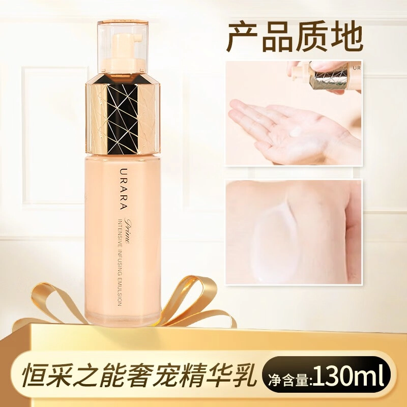 悠莱 乳液恒采之能奢宠精华乳补水保湿抗皱紧致滋润修护 紧致保湿补水