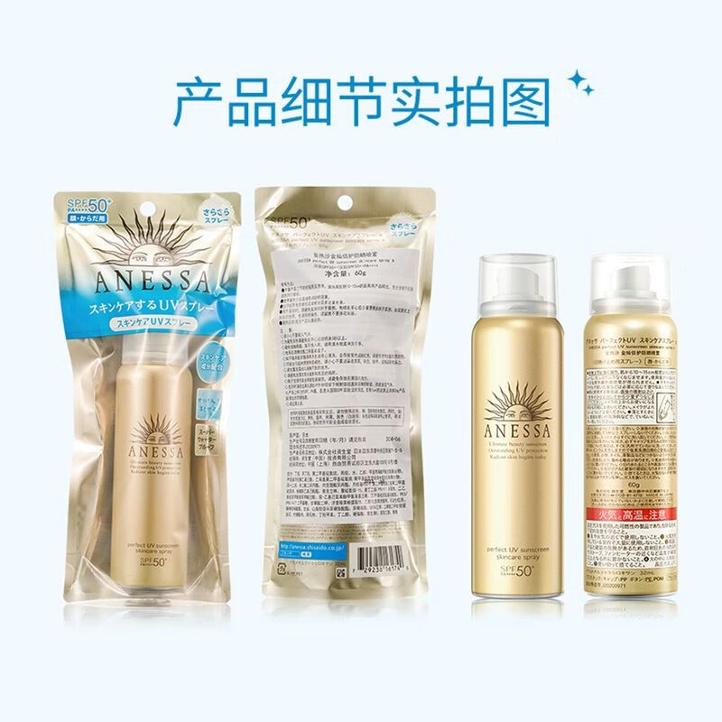 安热沙 金灿倍护防晒喷雾 防紫外线防水防汗保湿持久