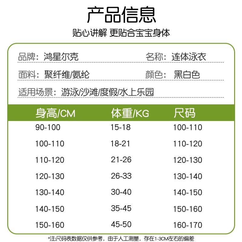 鸿星尔克 童装 运动生活系列 连体平角游泳衣儿童泳装 男童 黑白