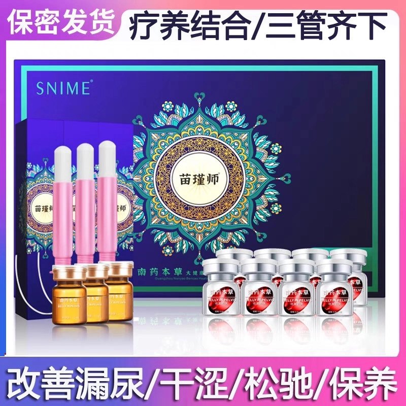 舒奈美 苗瑾师南药草本收胯凝露套餐 私密护理 盆骨闭合产后修复