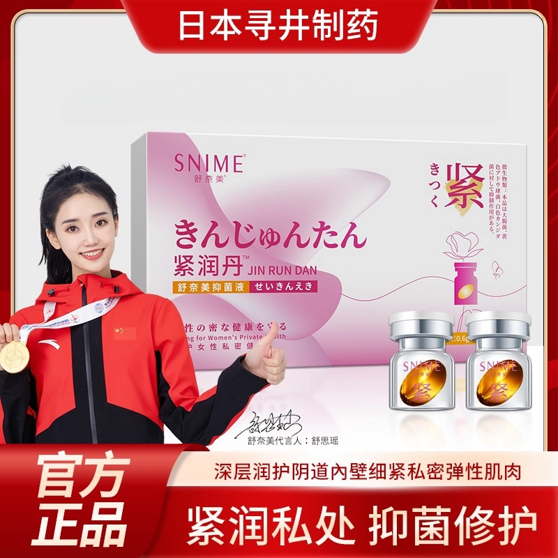 舒奈美 紧润丹女性私处护理 保养妇科抑菌 凝胶收致阴道 水润私密护理液