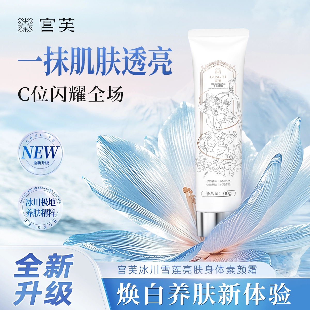 宫芙 身体素颜霜身体乳 去鸡皮持久留香 水润贴肤不卡纹保湿补水