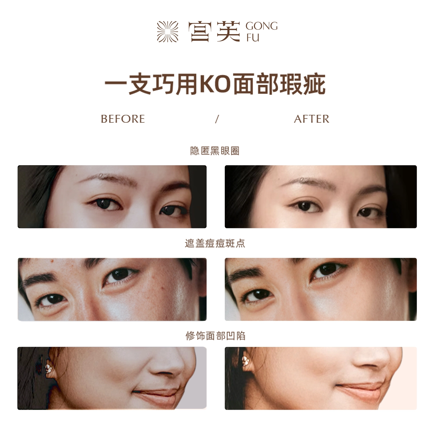 宫芙 无暇裸妆双头遮瑕持妆不卡纹 自然持久保湿遮瑕修饰肤色