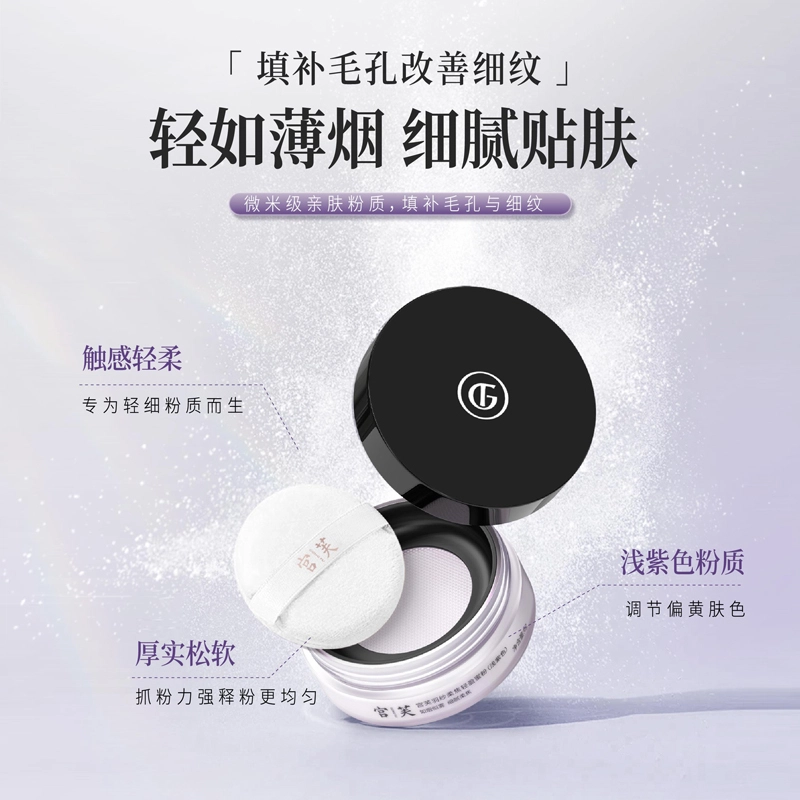 宫芙 羽纱柔焦蜜粉散粉+面部素颜霜 控油不脱妆 防汗细腻轻薄滋润