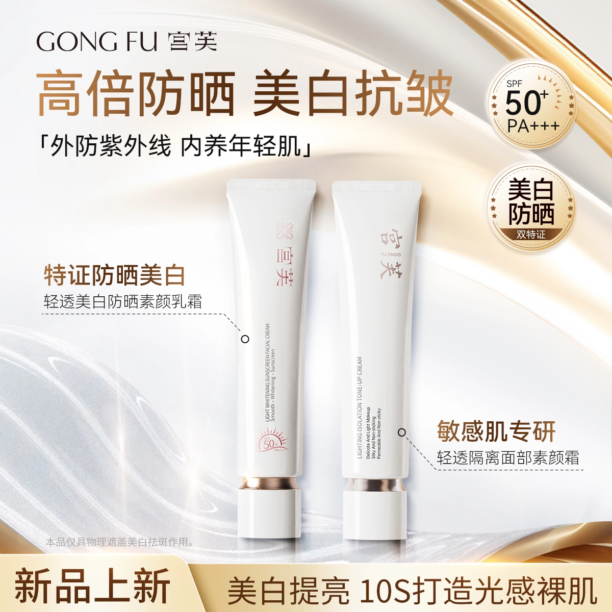 SPF50+ 10g
