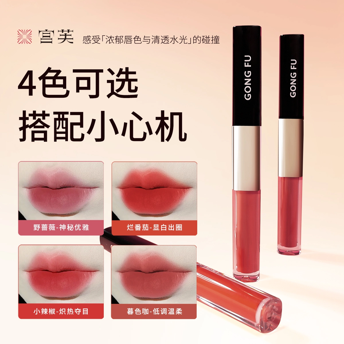 宫芙 双效持色唇釉雾面哑光口红显白 镜面 不沾杯