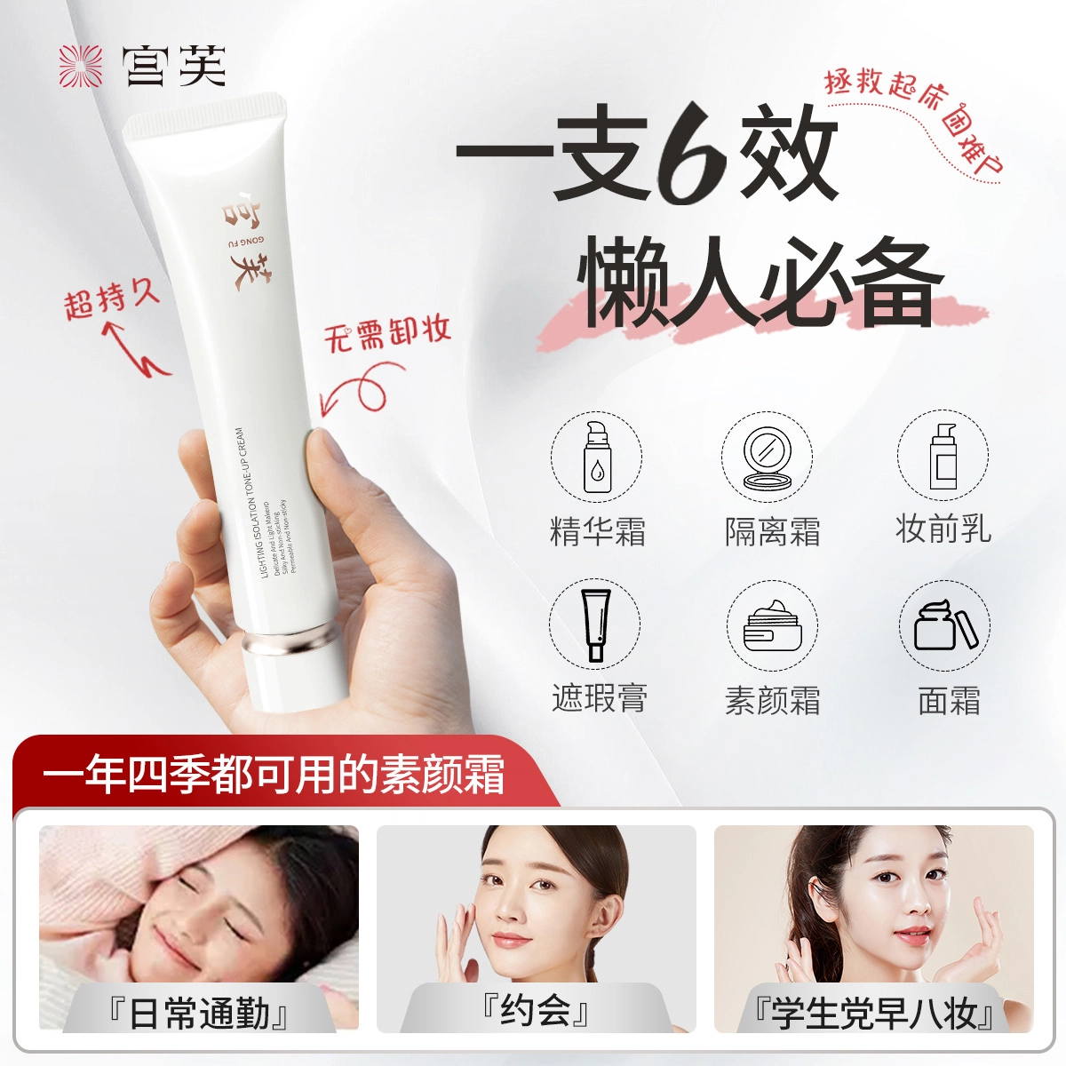 宫芙 隔离素颜霜 不卡粉提亮肤色清透 懒人霜裸妆遮瑕脸部自然妆前乳