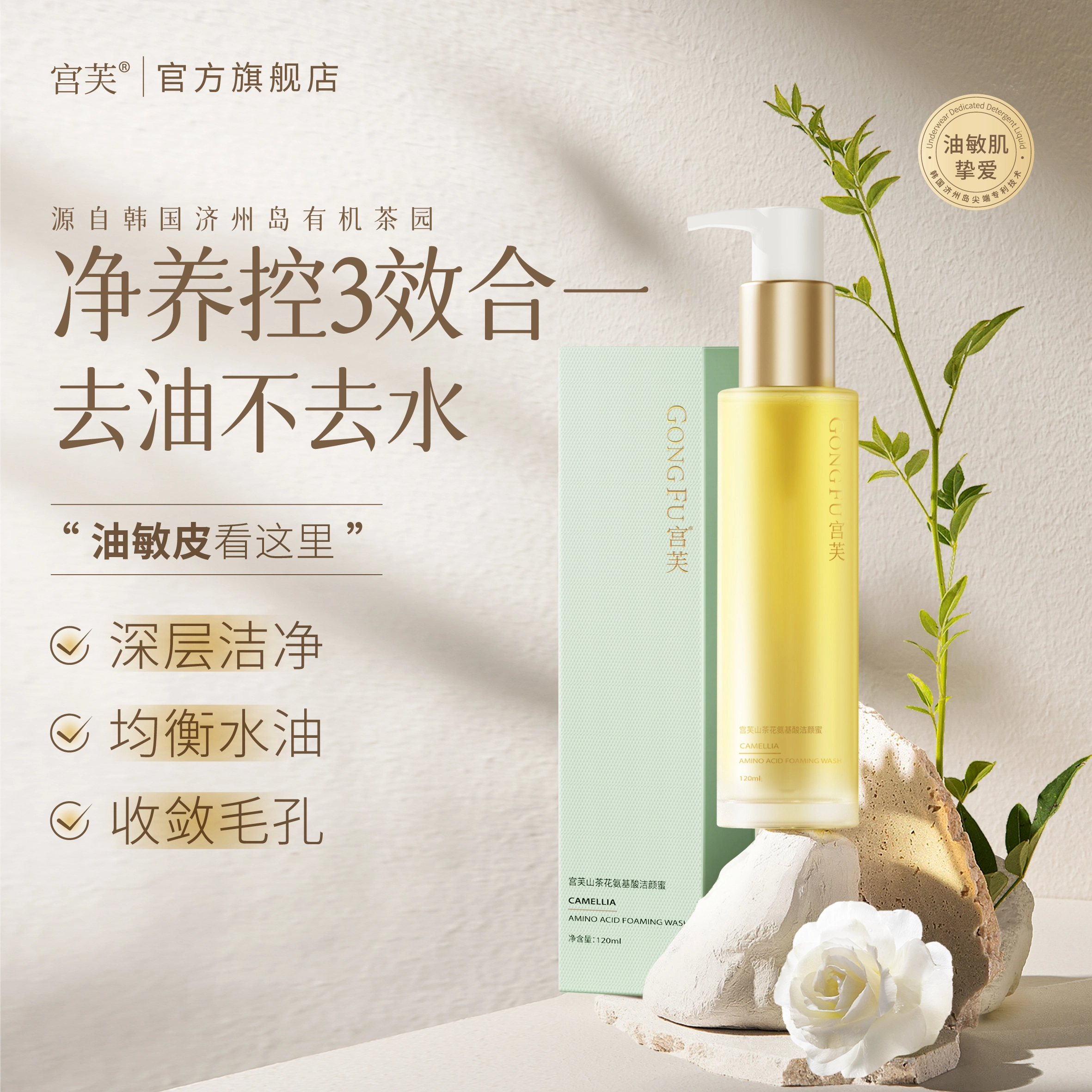 宫芙 氨基酸洗面奶 清爽祛痘 洁颜蜜女生敏感肌卸妆保湿温和泡沫