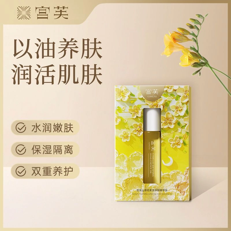 宫芙 山茶花柔润手部精华油+散粉彩妆套装 自然