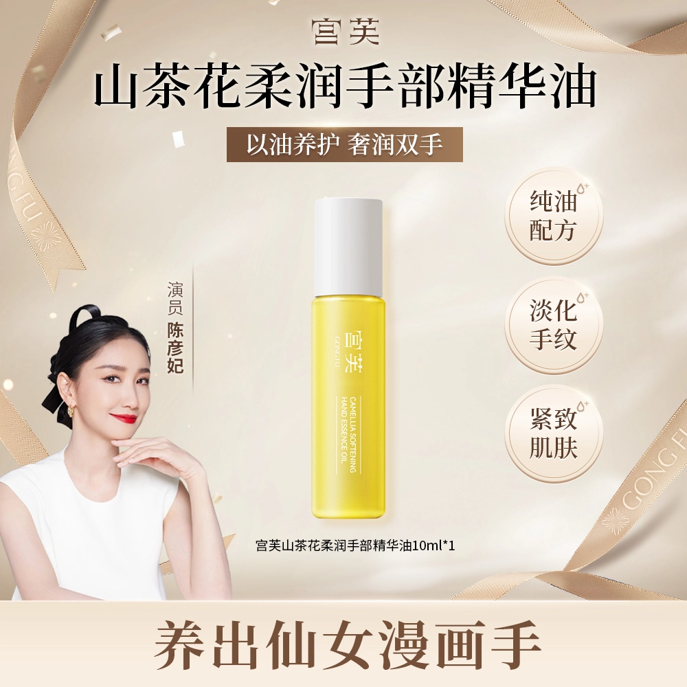 宫芙 山茶花柔润手部精华油+散粉彩妆套装 自然