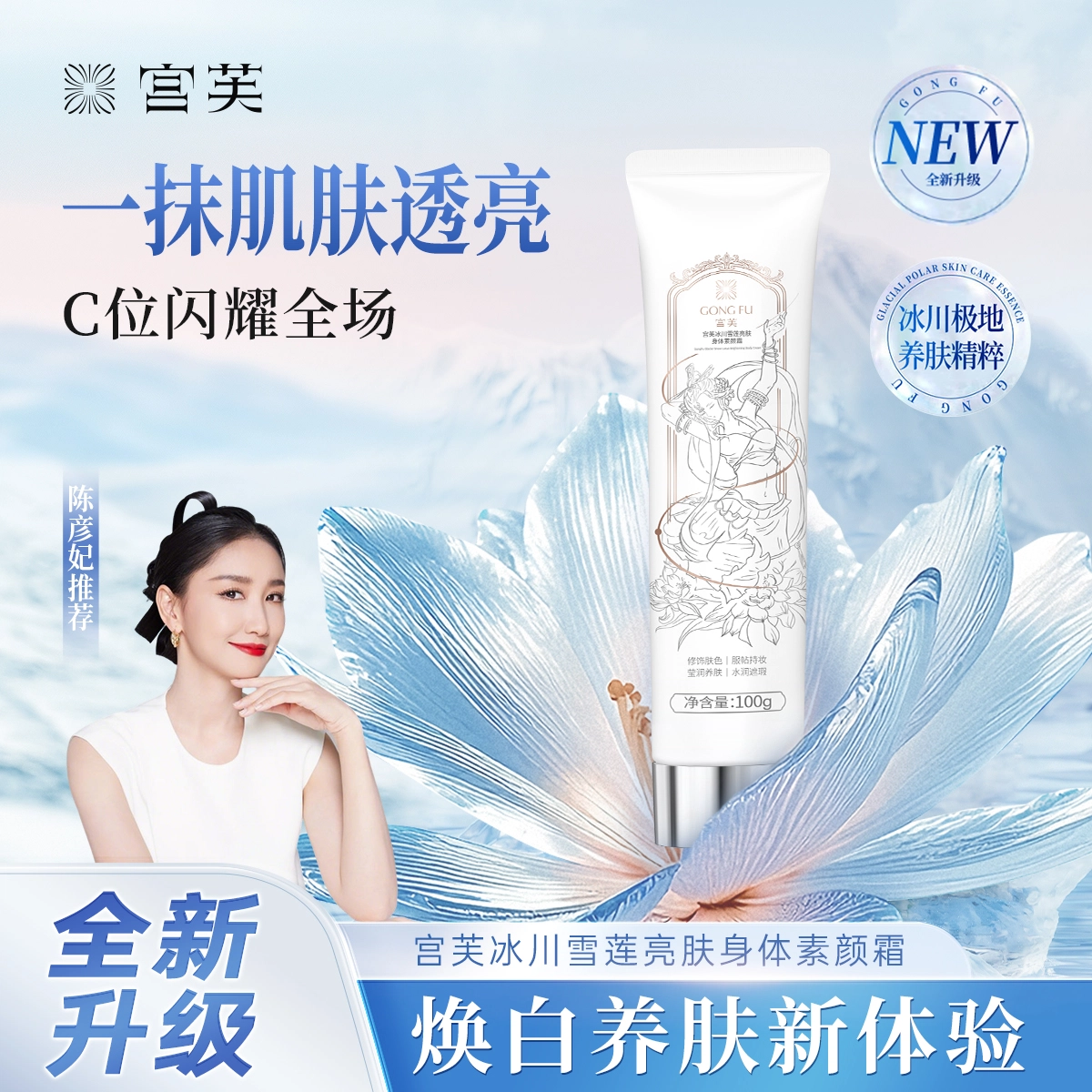 宫芙 身体素颜霜身体乳 去鸡皮持久留香 水润贴肤不卡纹保湿补水