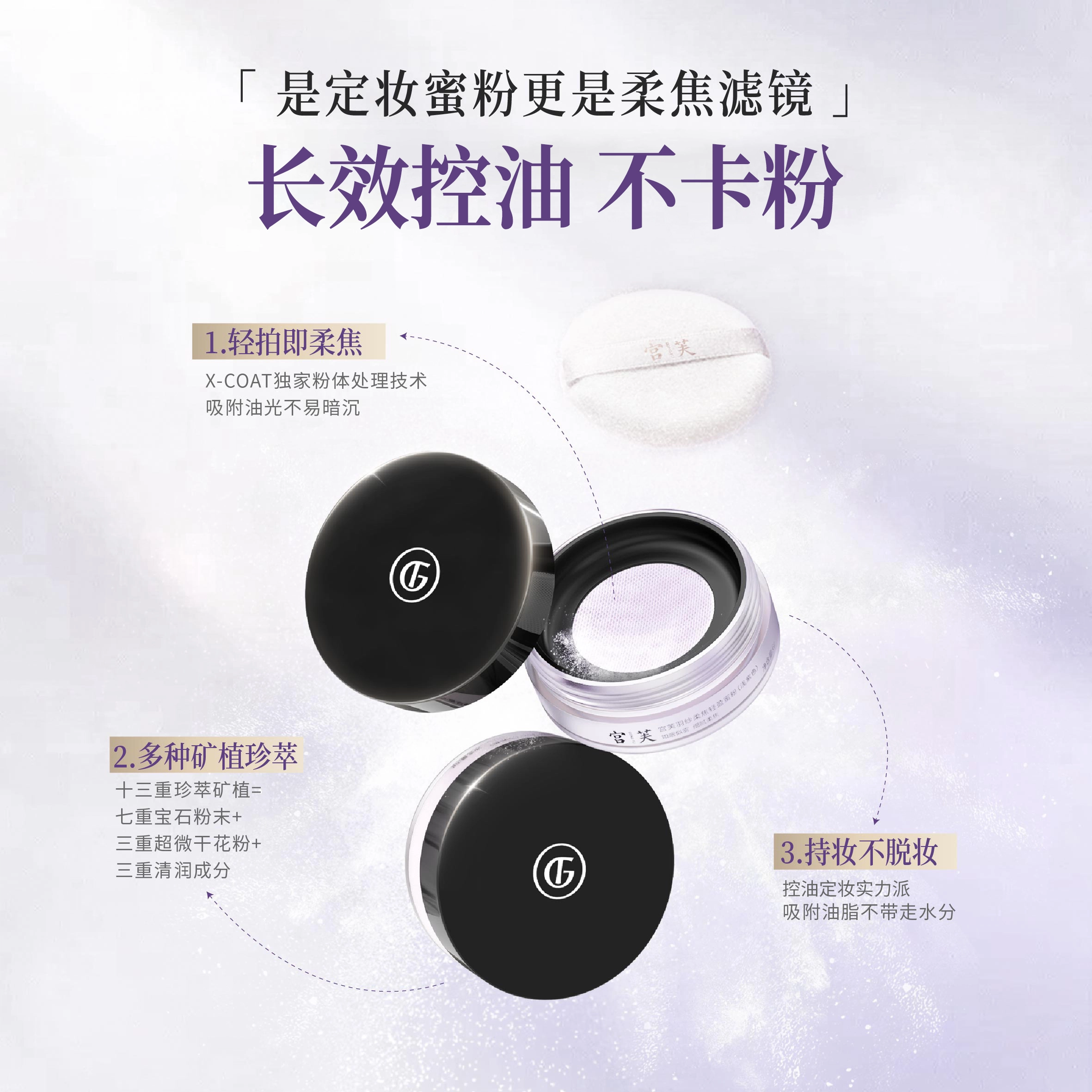 宫芙 羽纱柔焦蜜粉散粉+面部素颜霜 控油不脱妆 防汗细腻轻薄滋润