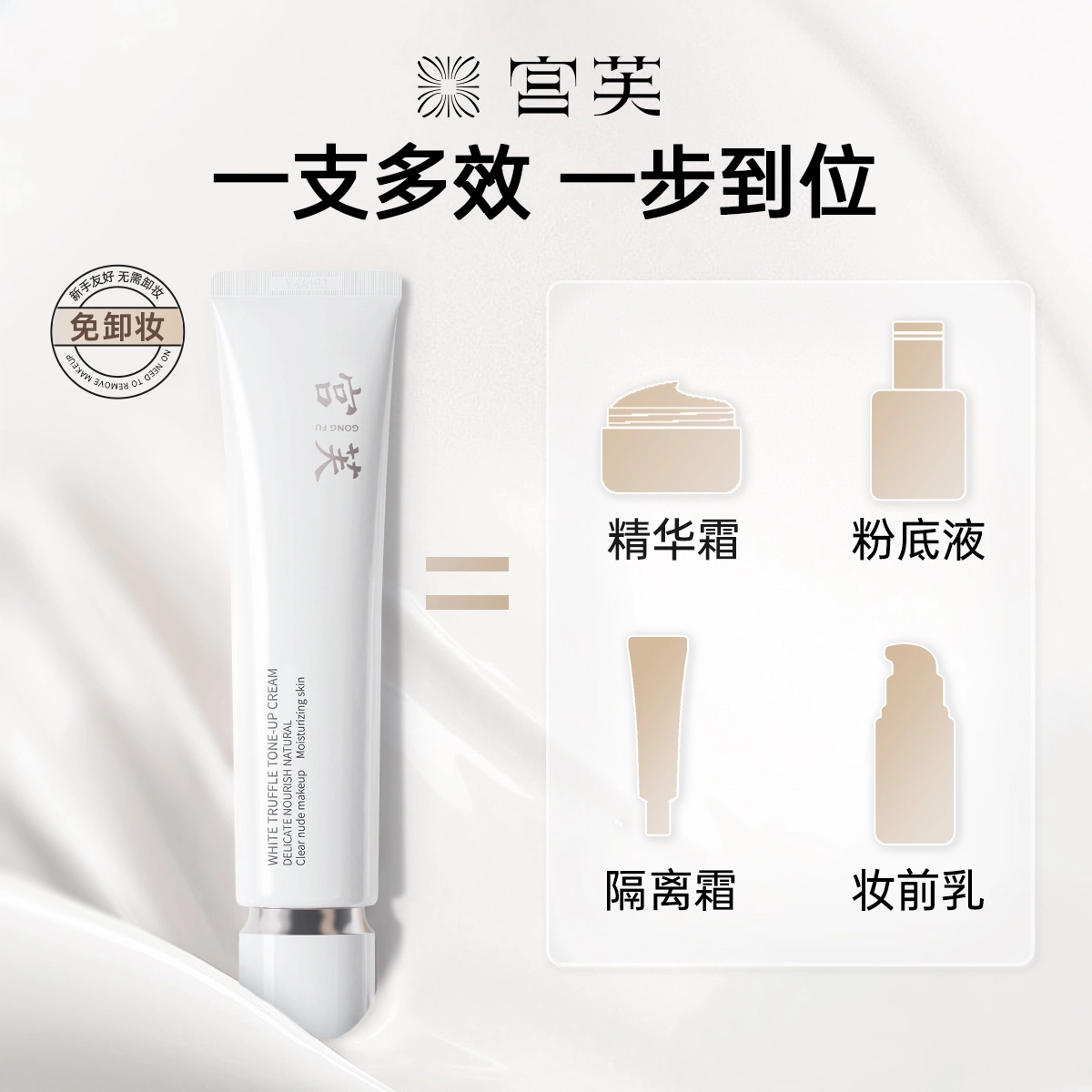宫芙 【徐璐推荐】 隔离乳素颜霜 保湿均匀肤色提亮肤色清透 脸部裸妆遮瑕懒人贵妇自然不假白