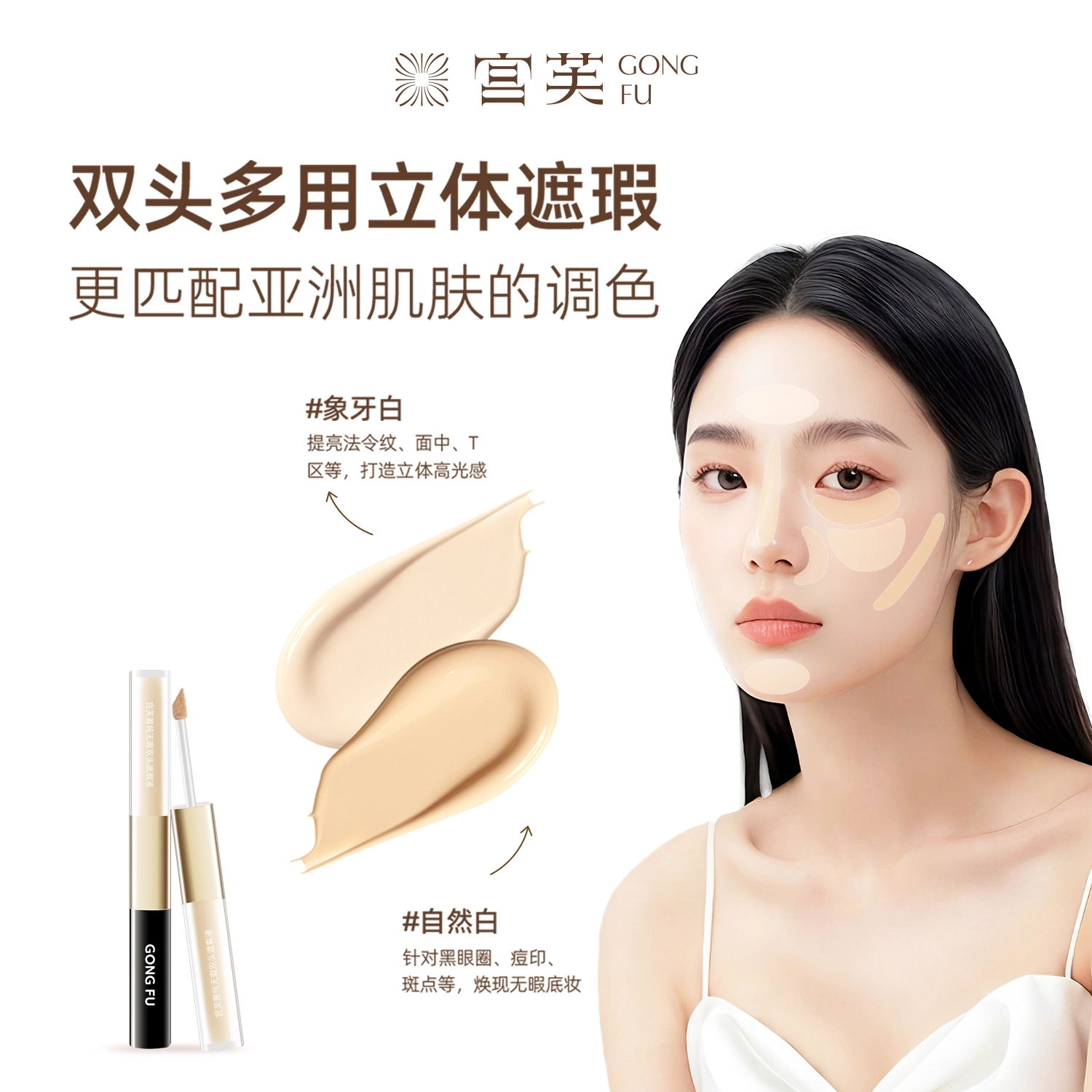 宫芙 无暇裸妆双头遮瑕持妆不卡纹 自然持久保湿遮瑕修饰肤色