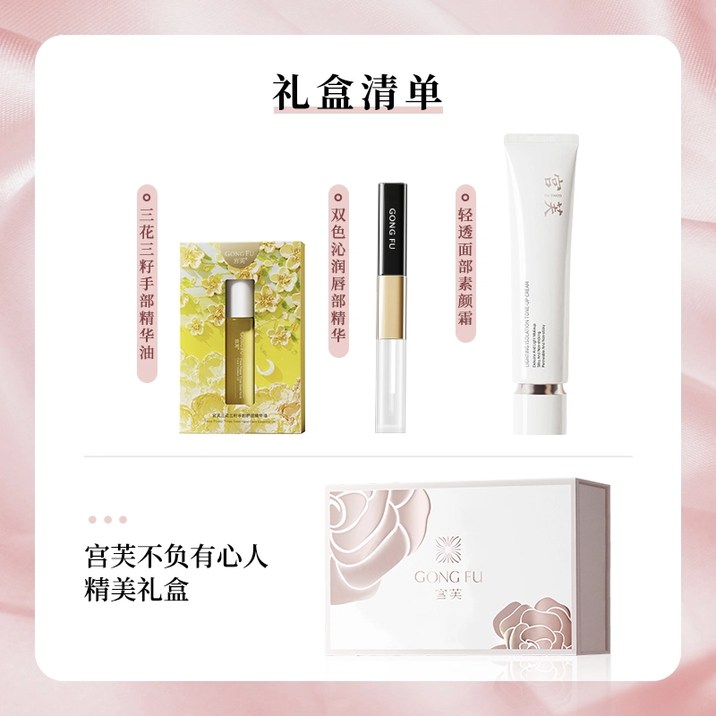 宫芙 护肤套装面部隔离素颜霜+唇部精华+手部精华油 滋润补水滋润型