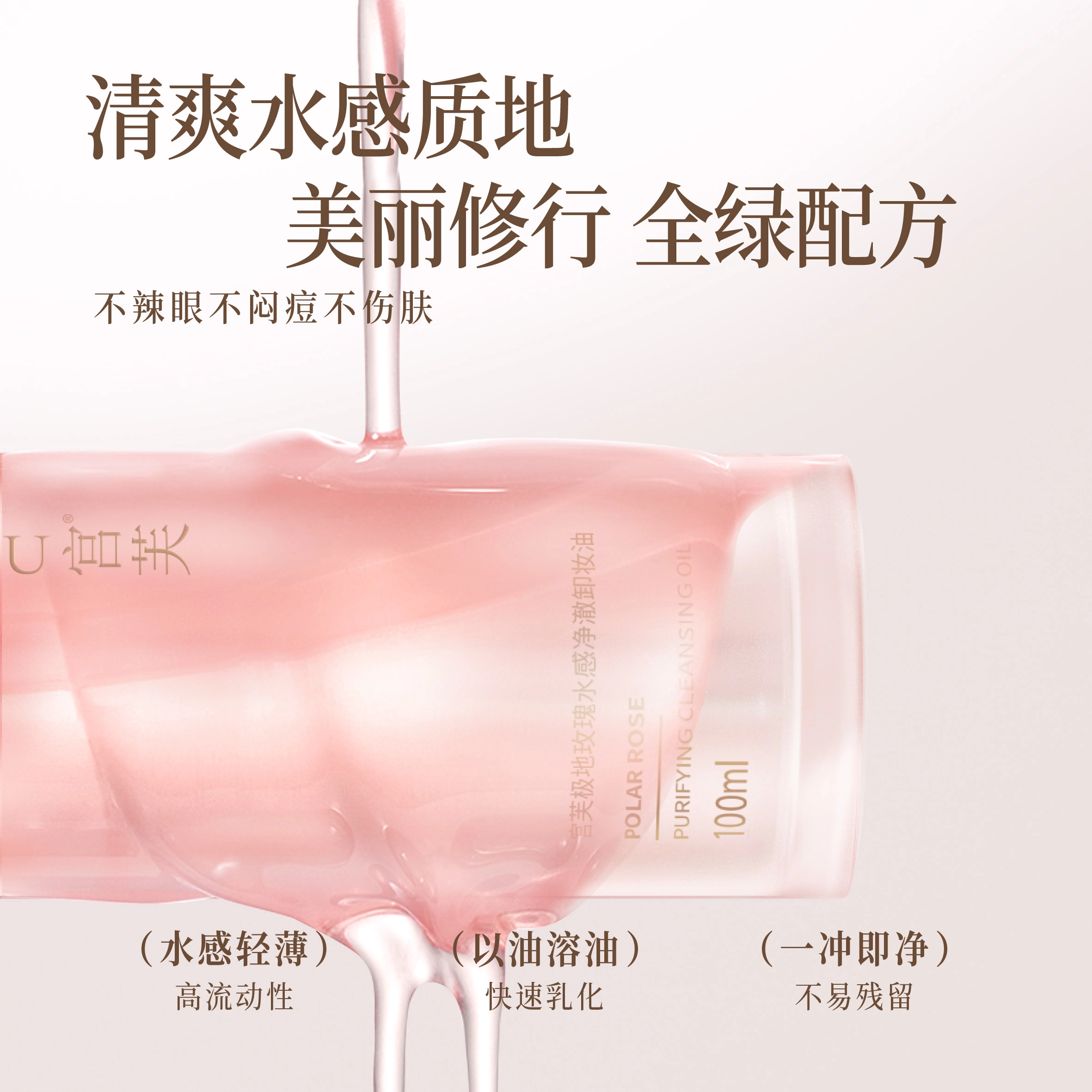 宫芙 极地玫瑰水感净澈卸妆油 保湿清洁