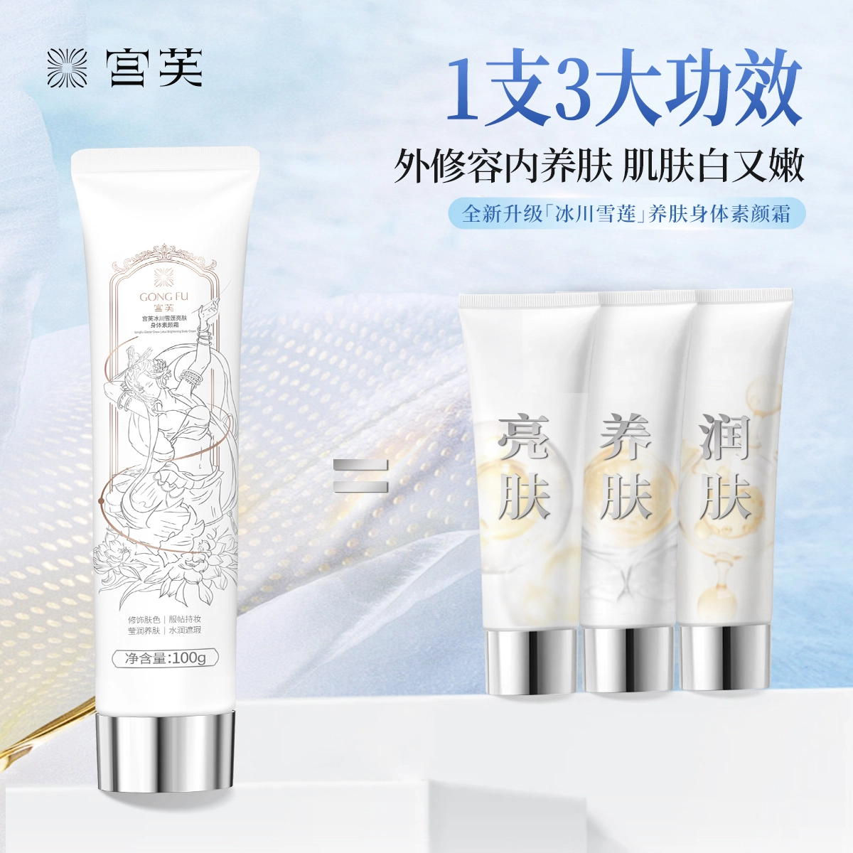 宫芙 身体素颜霜身体乳 去鸡皮持久留香 水润贴肤不卡纹保湿补水