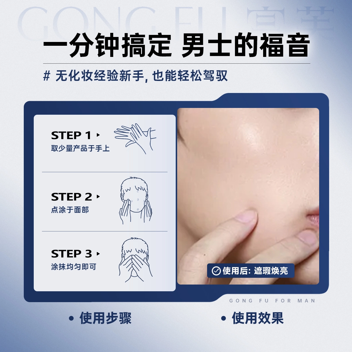宫芙 奢养控油男士素颜霜 修饰肤色哑光易上色服帖自然