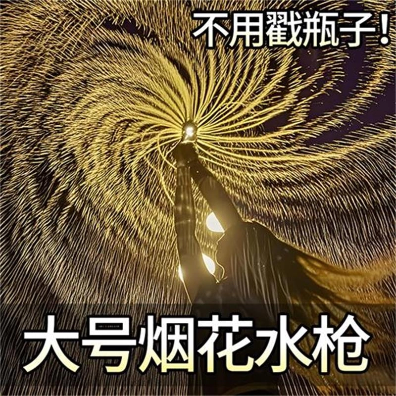 小牧马 烟花散射水炮打水仗喷水 枪型玩具