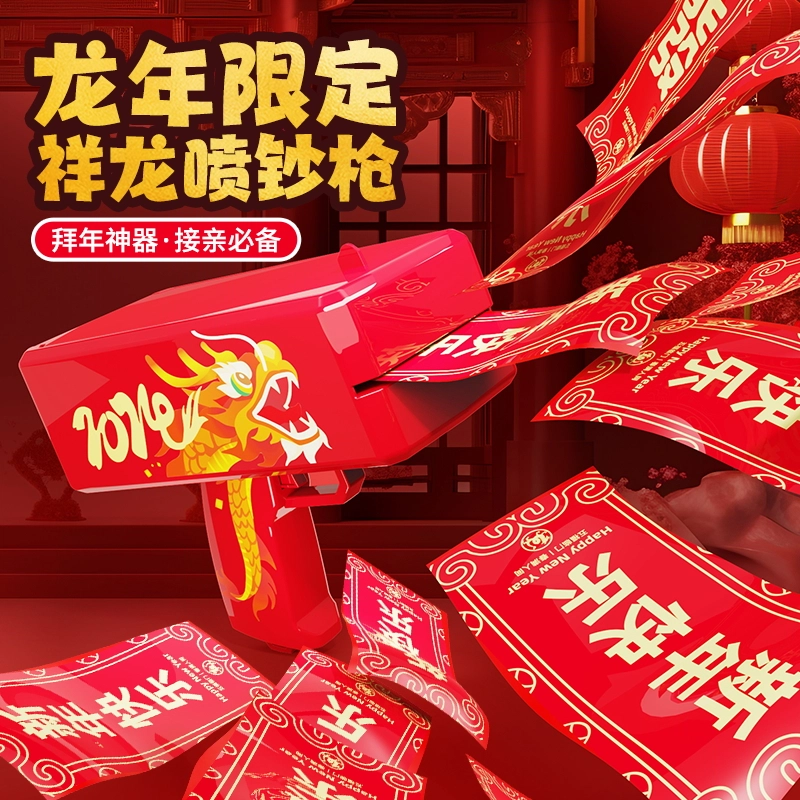 小牧马 龙年电动喷钱枪 连发喷射新年钞票枪 玩具