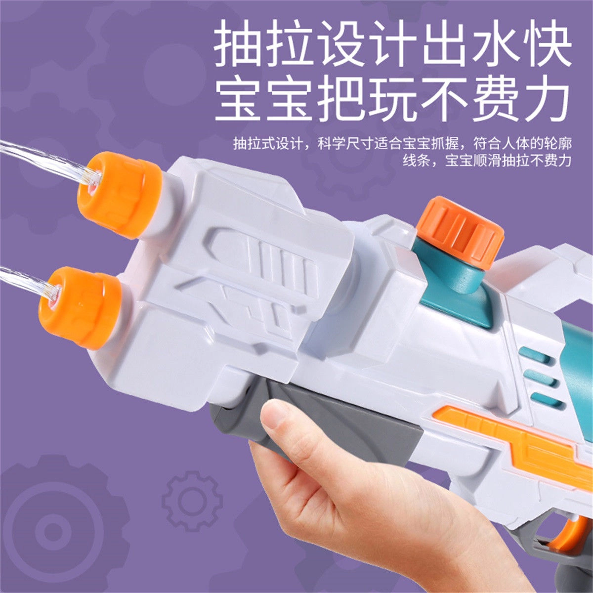 小牧马 双头喷水 超大号抽拉式大容量水枪 枪型玩具