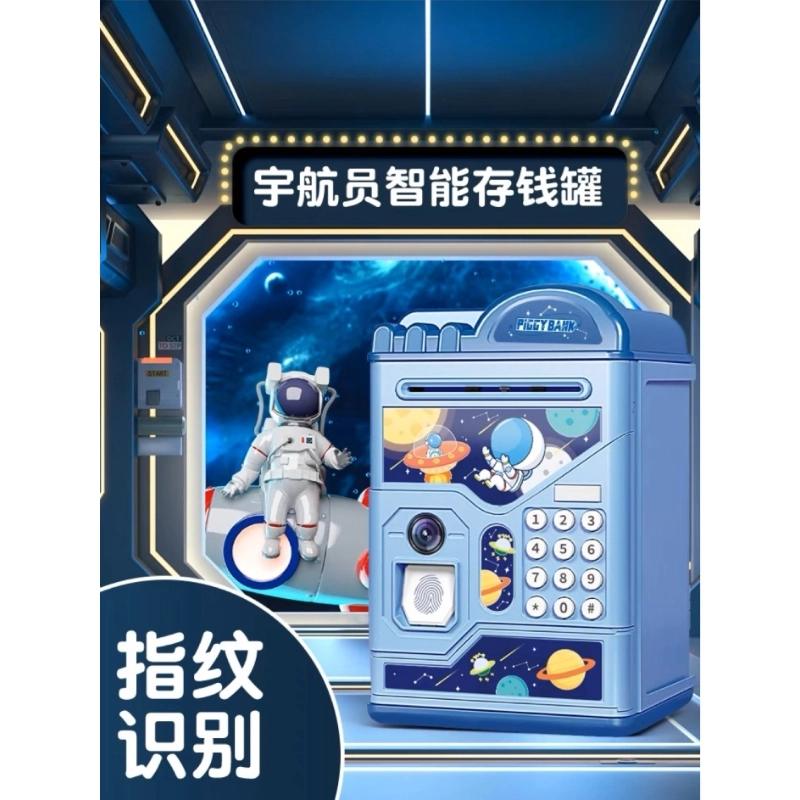 小牧马 儿童存钱罐 卡通指纹 可存取密码箱 只进不出 玩具