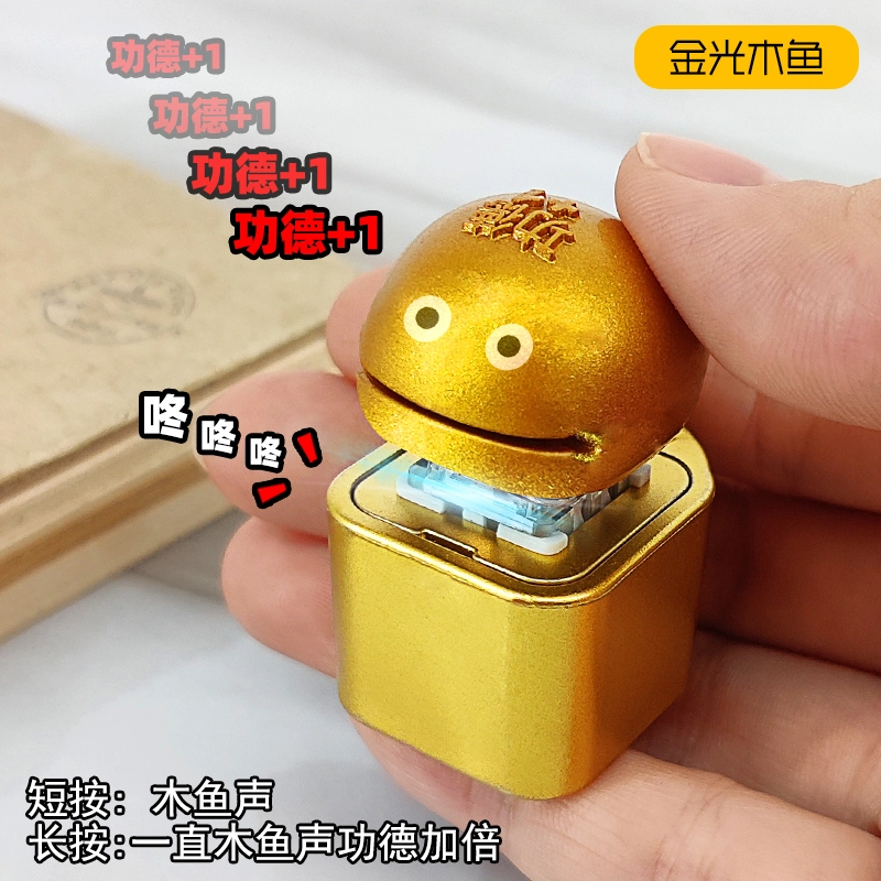 小牧马 解压按键盘 木鱼发光键帽 按压钥匙扣 玩具