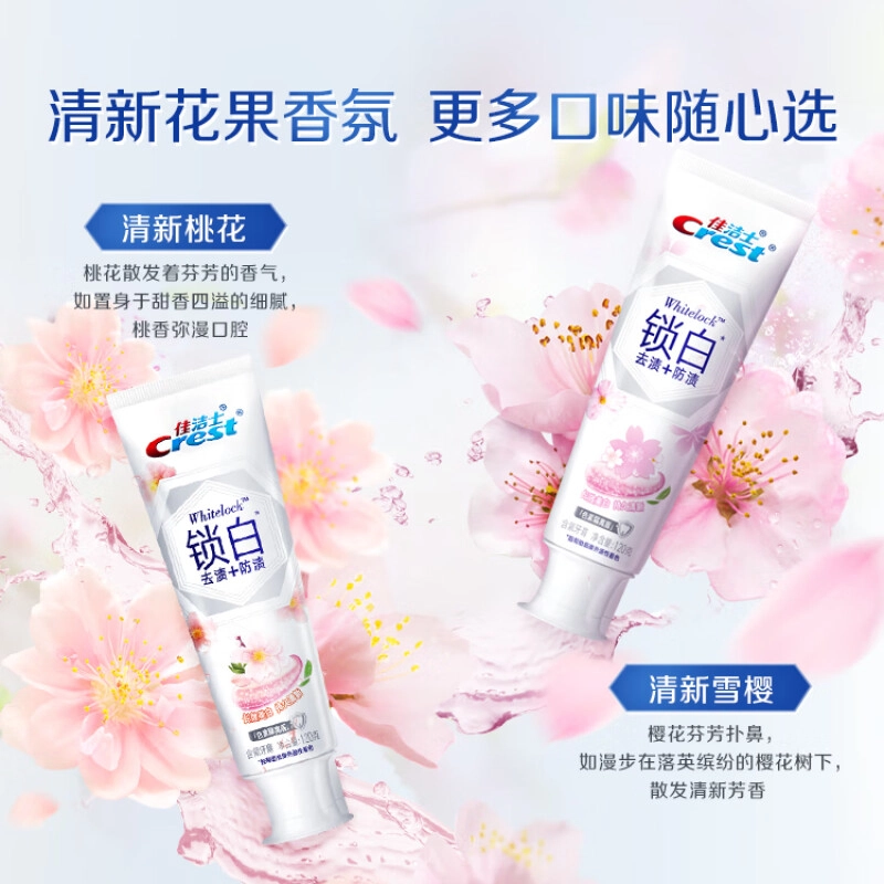 佳洁士 白桃白茶樱花香型 口腔护理套装 清洁清新口气去牙渍 三件套