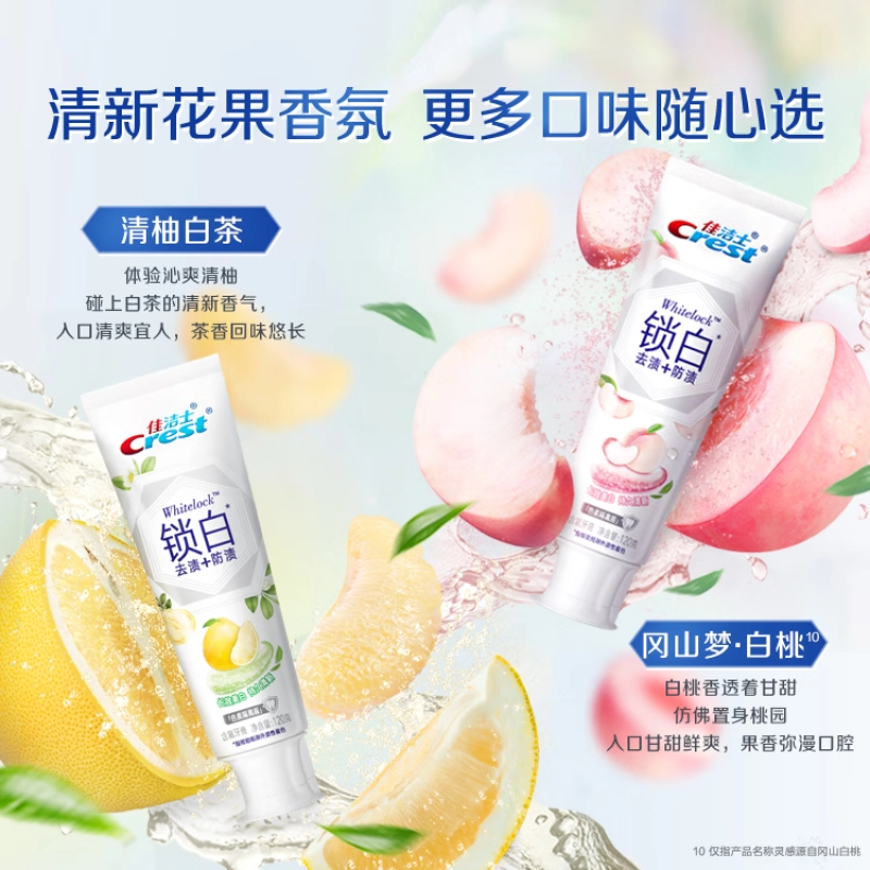 佳洁士 白桃白茶樱花香型 口腔护理套装 清洁清新口气去牙渍 三件套