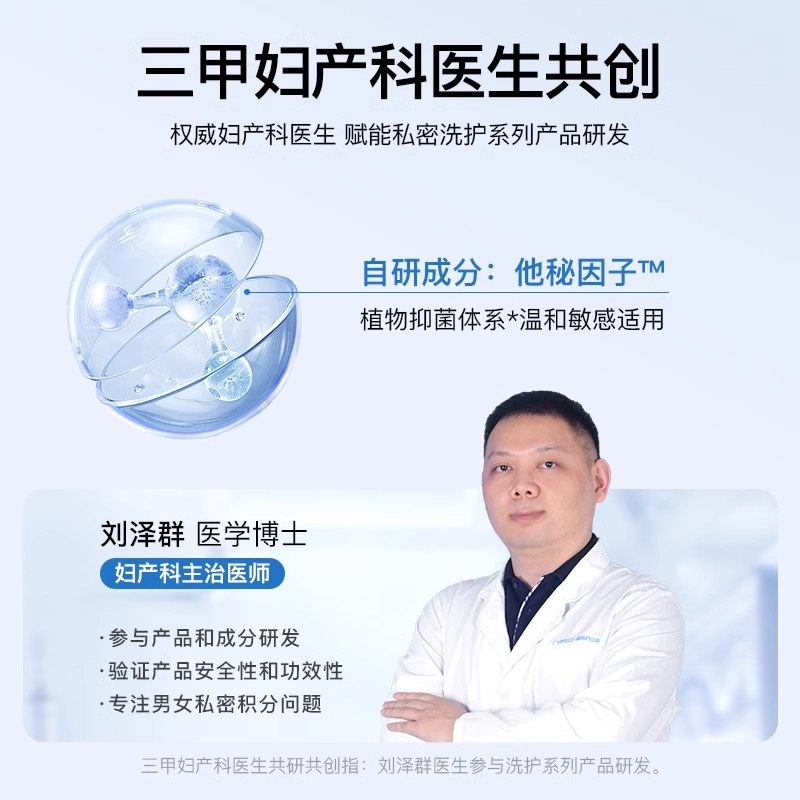 他秘 男士护理液私处洗护液抑菌洗液清洗液私密沐浴
