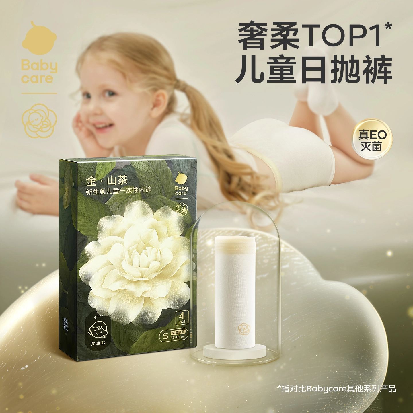 Babycare