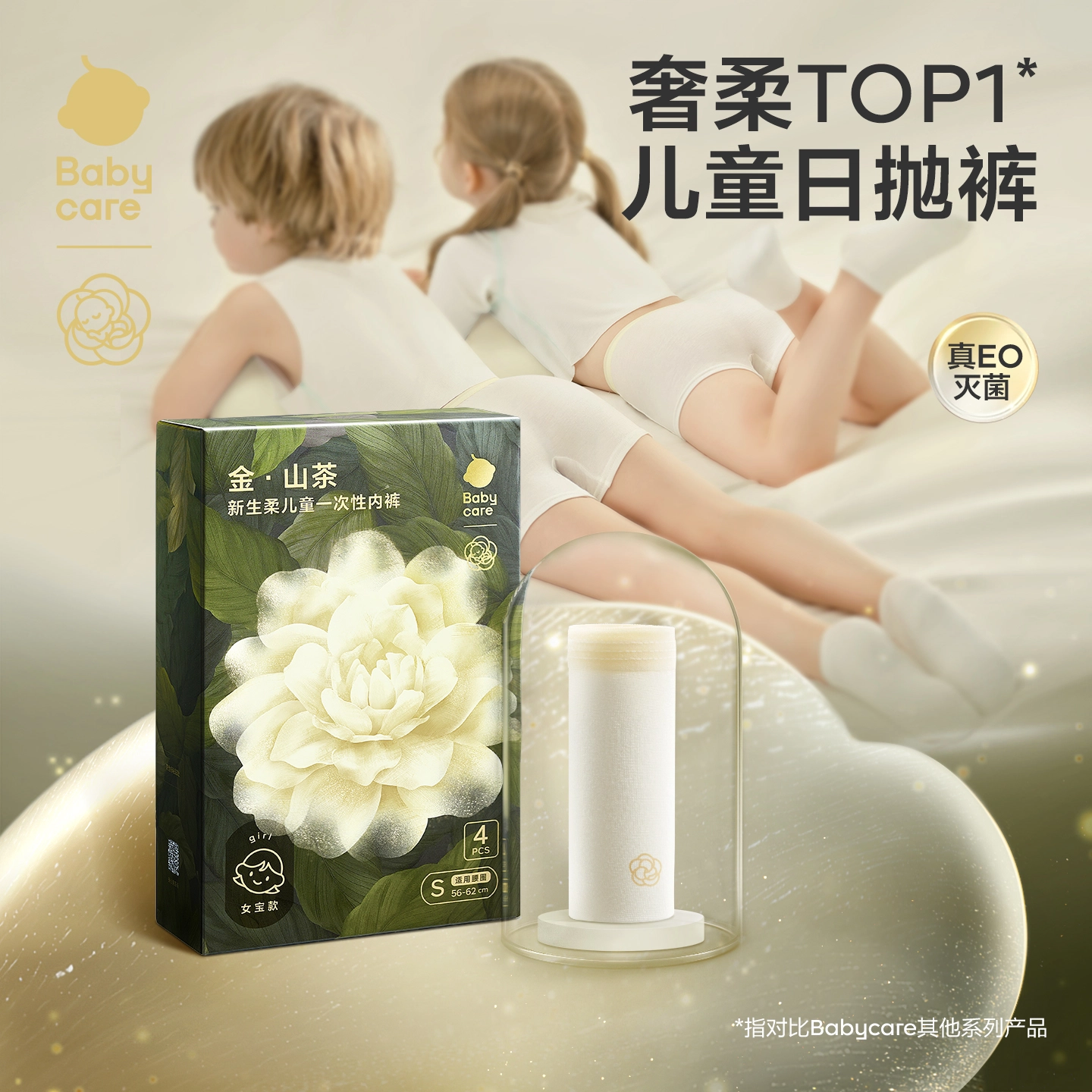 Babycare