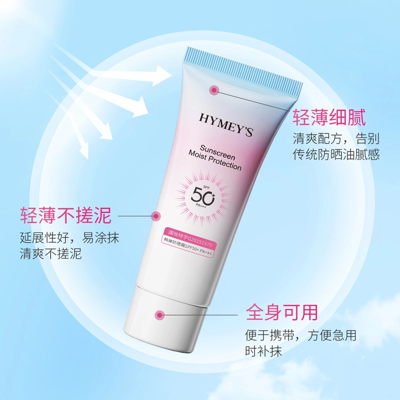 韩婵 轻薄透气霜防晒 滋润防紫外线
