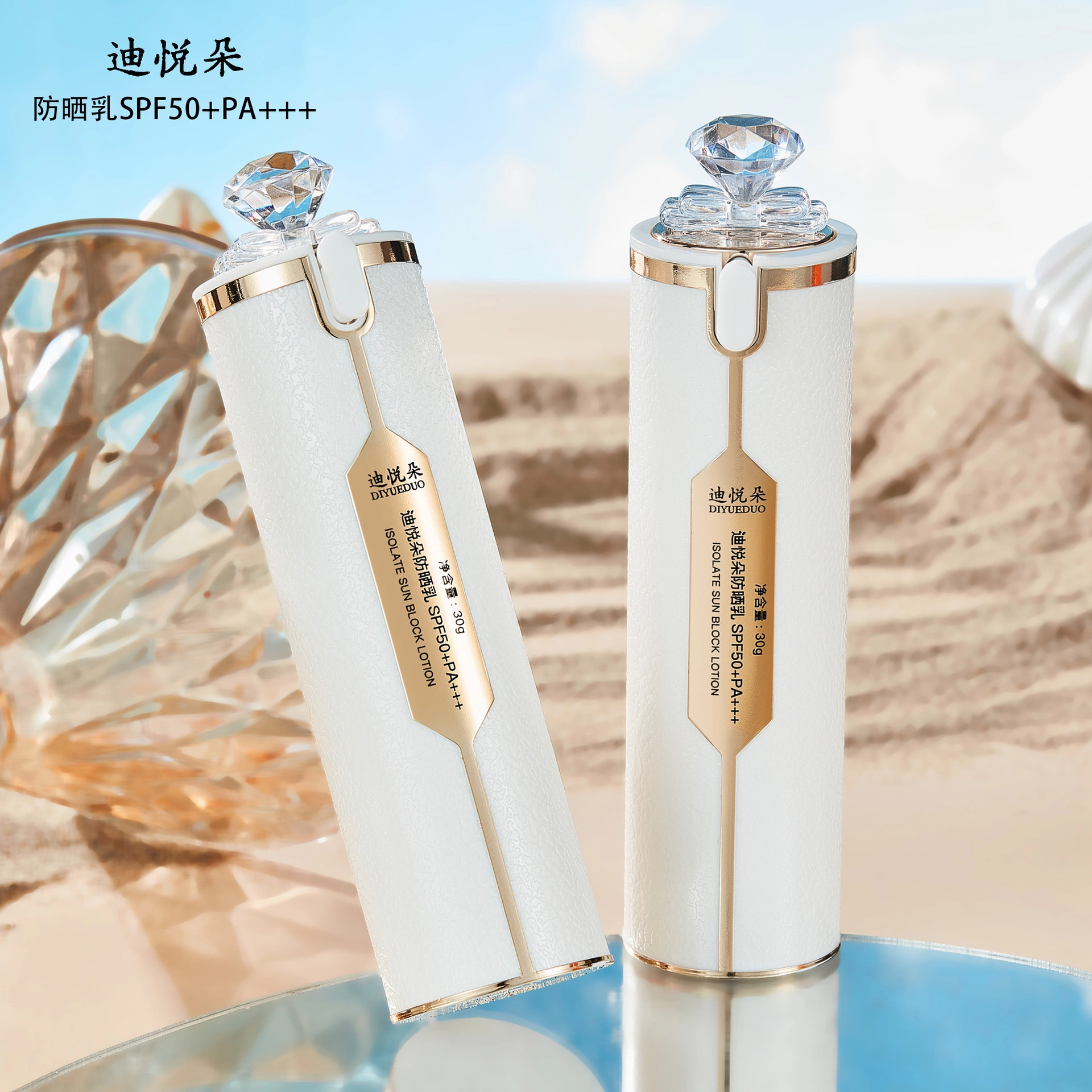 迪悦朵 亮钻保湿润肤持久防晒霜 快速成膜 防水防汗防紫外线
