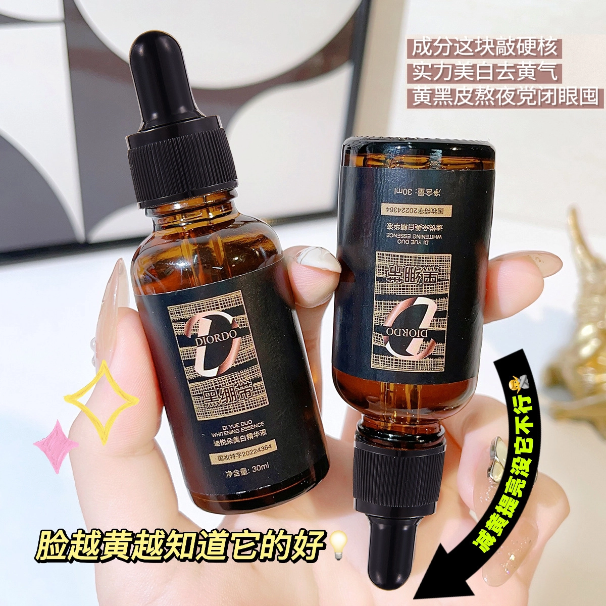 迪悦朵黑绷带小黑瓶精华液 清爽 修护舒缓紧致滋润保湿