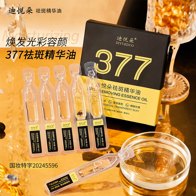 迪悦朵祛斑精华油 滋润美白 次抛补水保湿修护舒缓