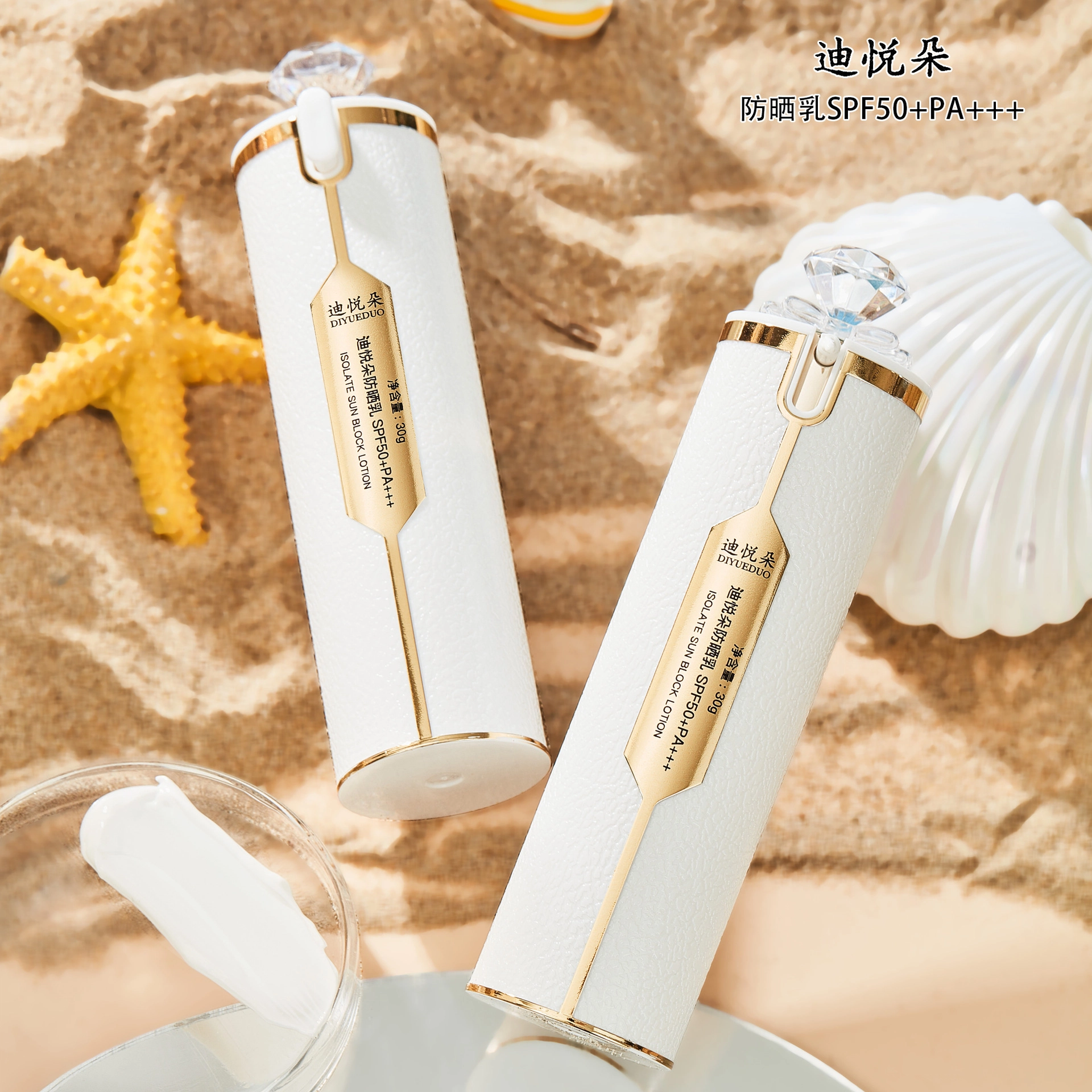 迪悦朵 亮钻保湿润肤持久防晒霜 快速成膜 防水防汗防紫外线