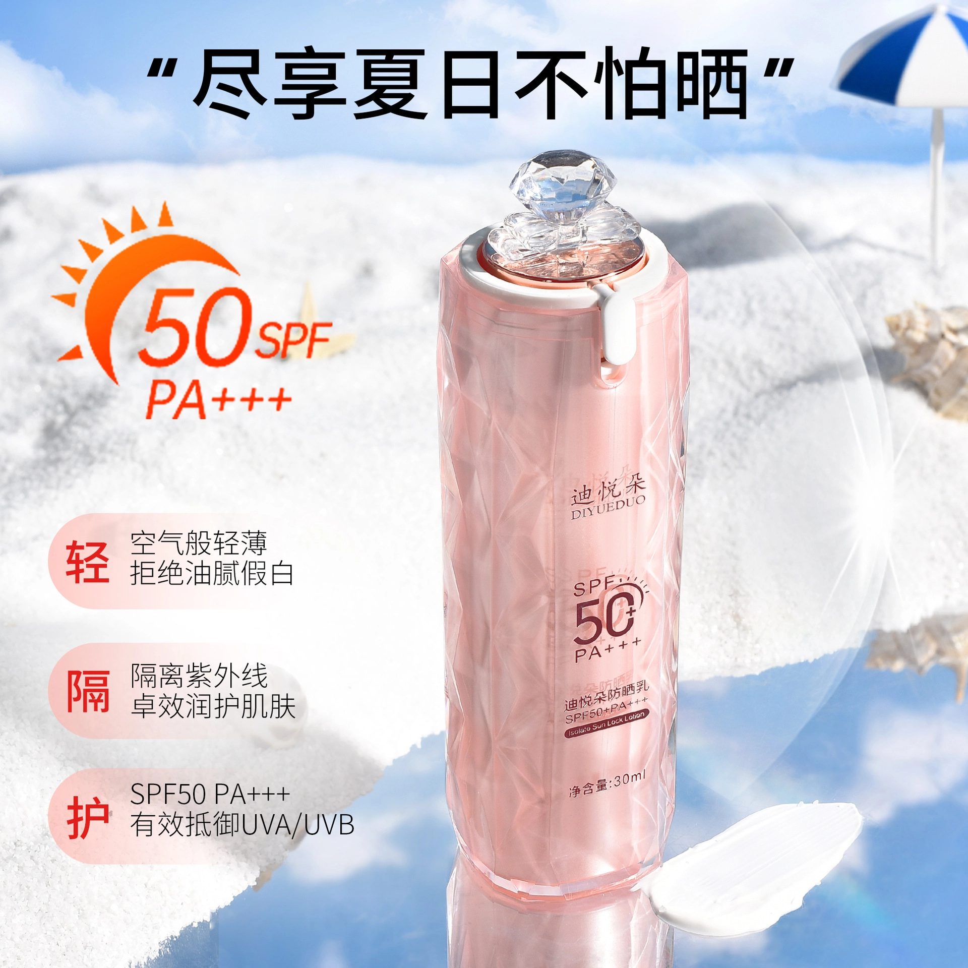 迪悦朵 粉钻隔离防晒乳 保湿 防水防汗防紫外线清透夏日