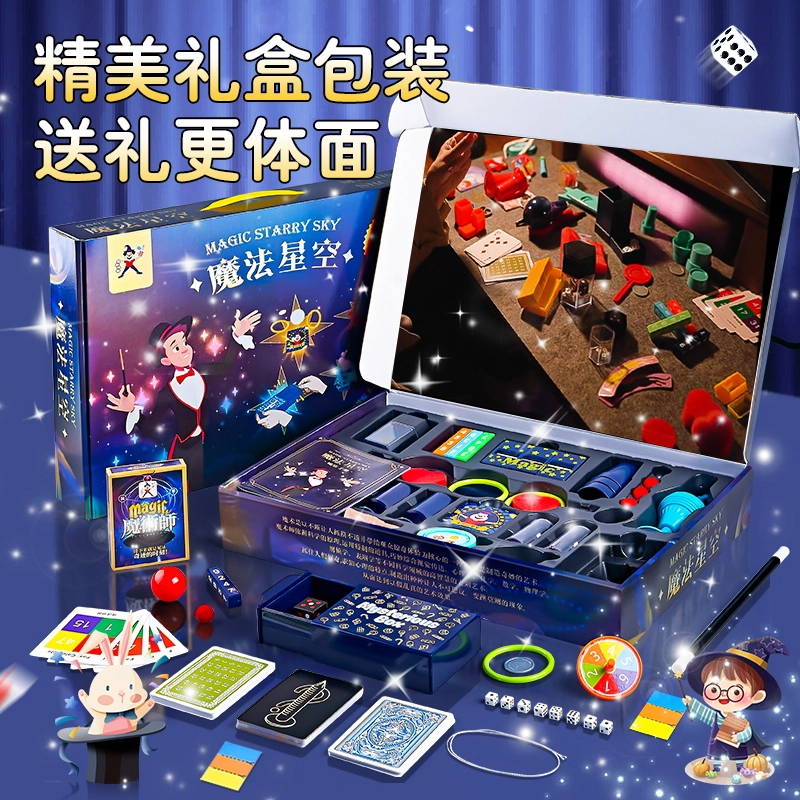 星云宝贝 儿童魔术道具套装礼盒 小学生互动表演 玩具