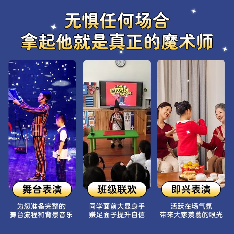星云宝贝 儿童魔术道具套装礼盒 小学生互动表演 玩具