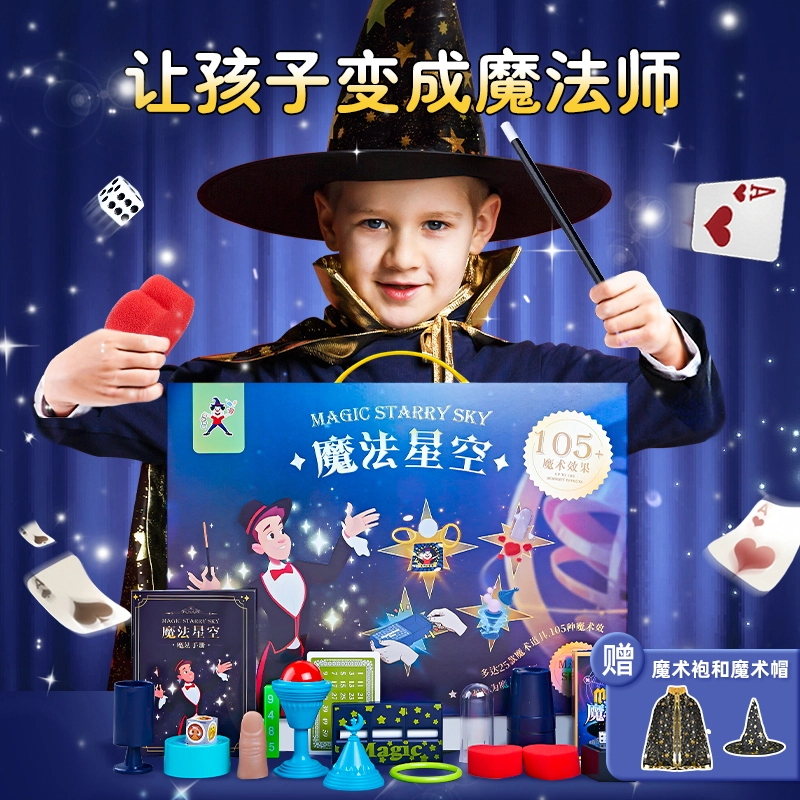 星云宝贝 儿童魔术道具套装礼盒 小学生互动表演 玩具