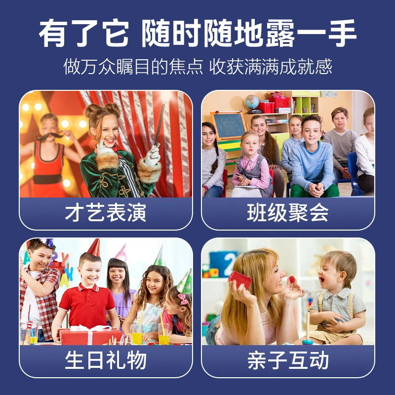 星云宝贝 儿童魔术道具套装礼盒 小学生互动表演 玩具