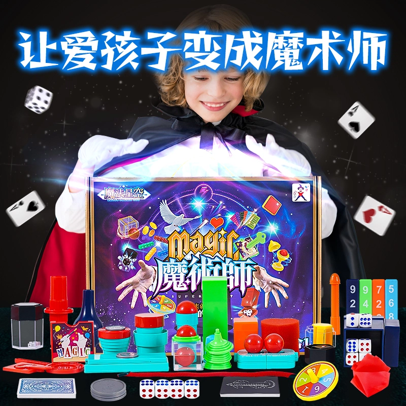 星云宝贝 儿童魔术道具套装礼盒 小学生互动表演 玩具