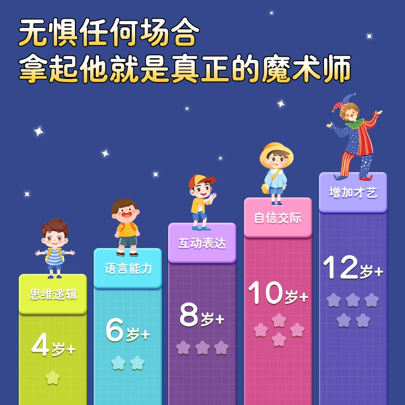 星云宝贝 儿童魔术道具套装礼盒 小学生互动表演 玩具
