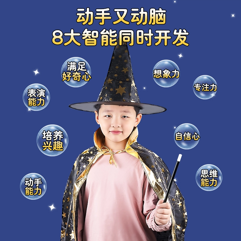 星云宝贝 儿童魔术道具套装礼盒 小学生互动表演 玩具