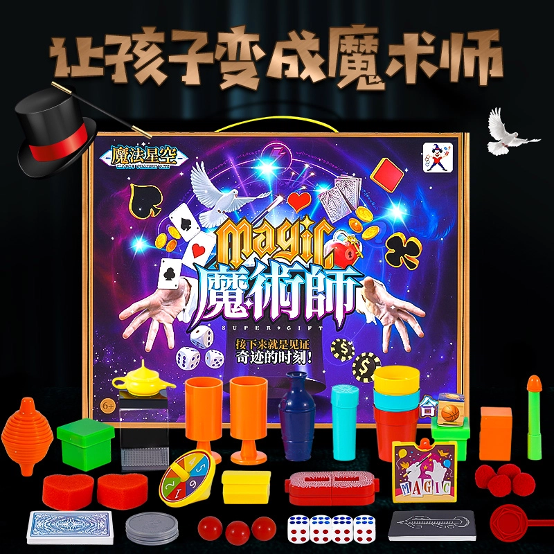 星云宝贝 儿童魔术道具套装礼盒 小学生互动表演 玩具