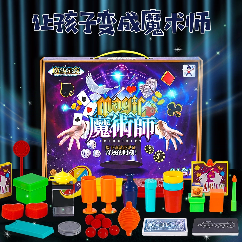 星云宝贝 儿童魔术道具套装礼盒 小学生互动表演 玩具