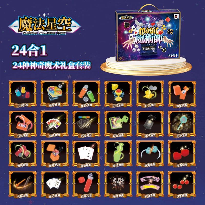 星云宝贝 儿童魔术道具套装礼盒 小学生互动表演 玩具