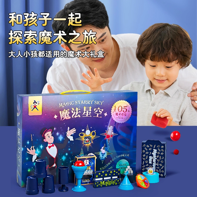 星云宝贝 儿童魔术道具套装礼盒 小学生互动表演 玩具