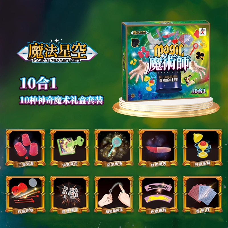 星云宝贝 儿童魔术道具套装礼盒 小学生互动表演 玩具